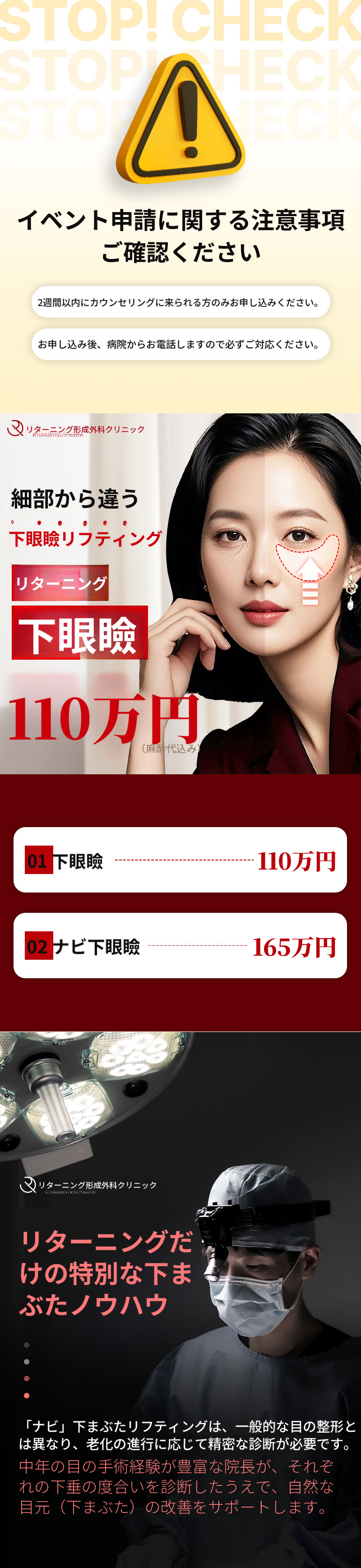 リターニング下眼瞼