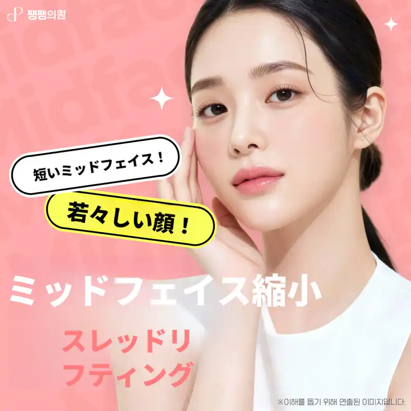 長い顔集まれ! 中顔面縮小スリフト