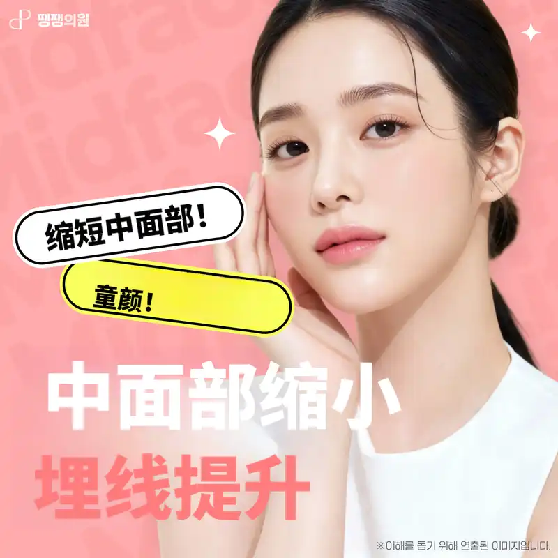 长脸集中！中面部缩小提升