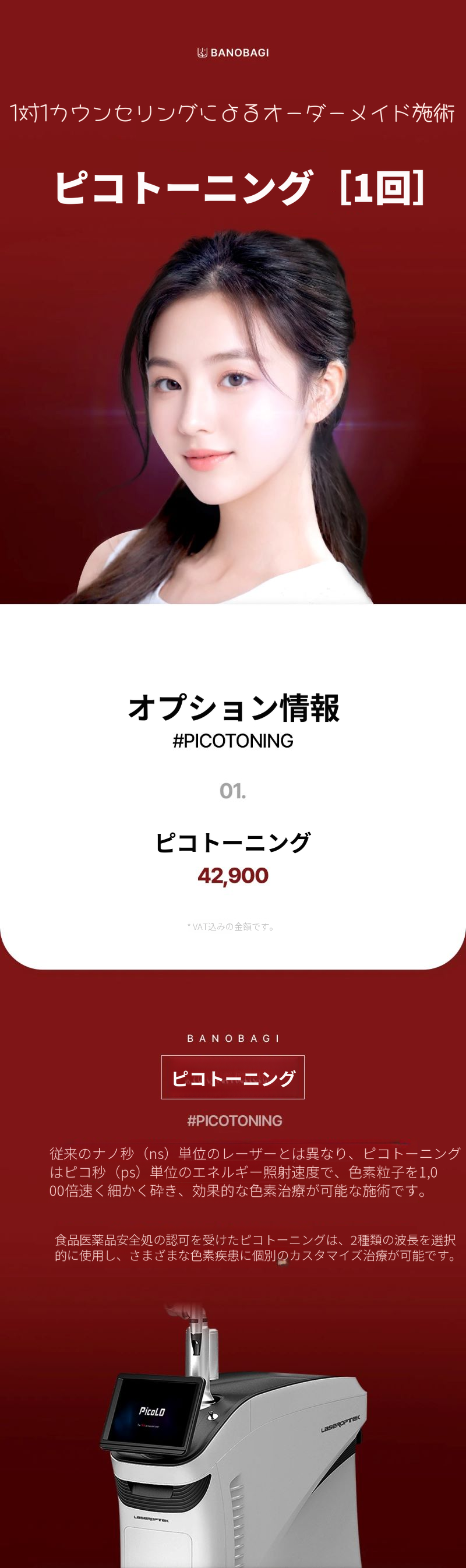 ピコトニン 1回