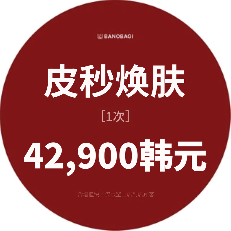 皮肤调理一次