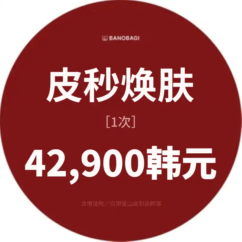 皮肤调理一次