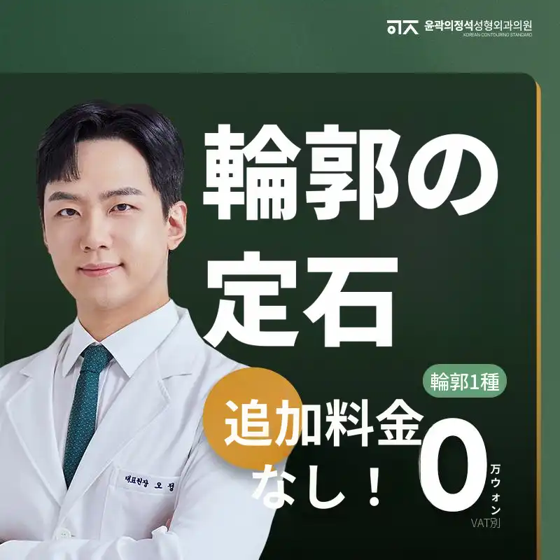 輪郭の定石_顔の輪郭