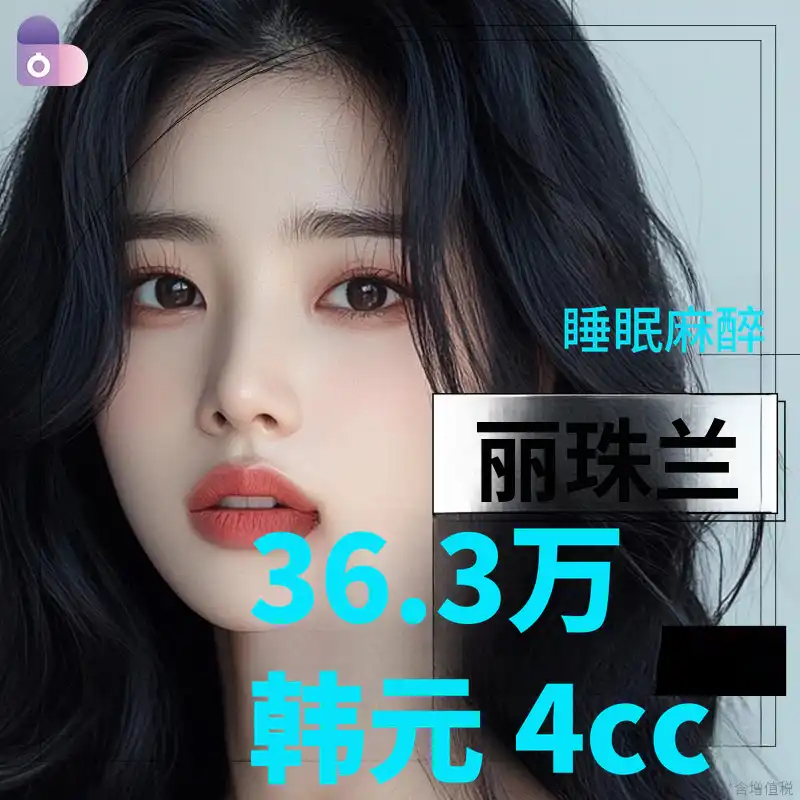 睡眠丽珠兰填充4CC🩵