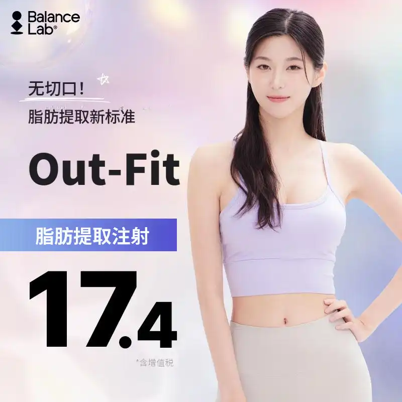 Outfit脂肪抽取注射