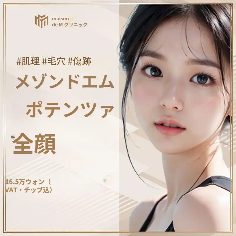 メゾン・ド・M ポテンザ フルフェイス