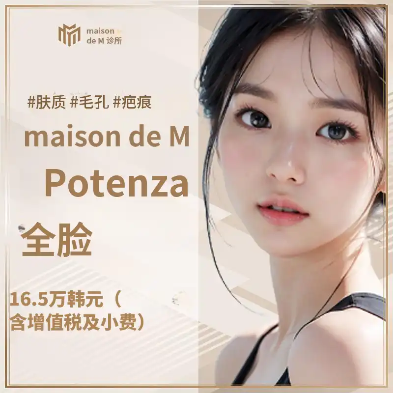Maison de M Potenza全脸