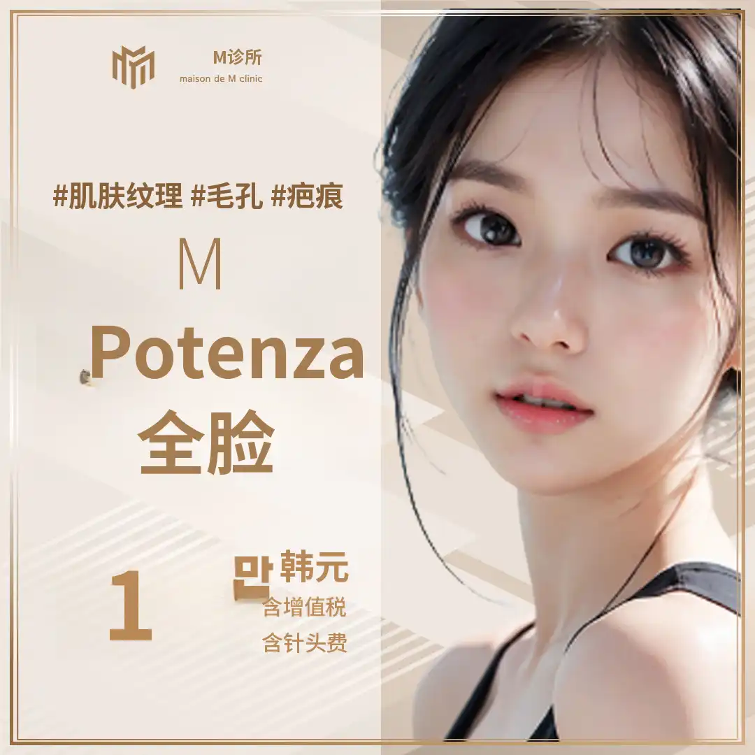 梅森德姆全脸增强治疗