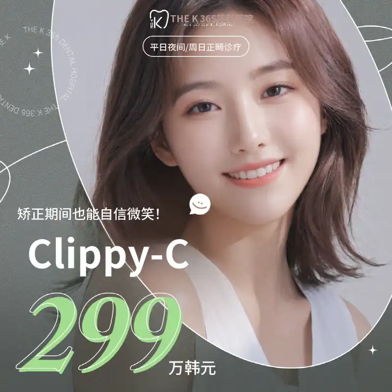 仁川) 矫正中也要自信微笑