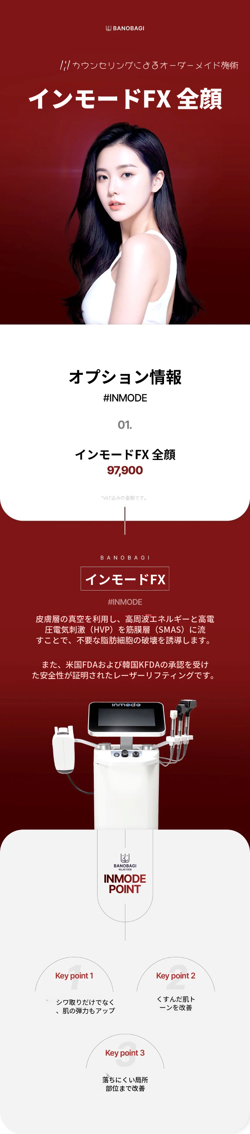 インモードFX 全顔