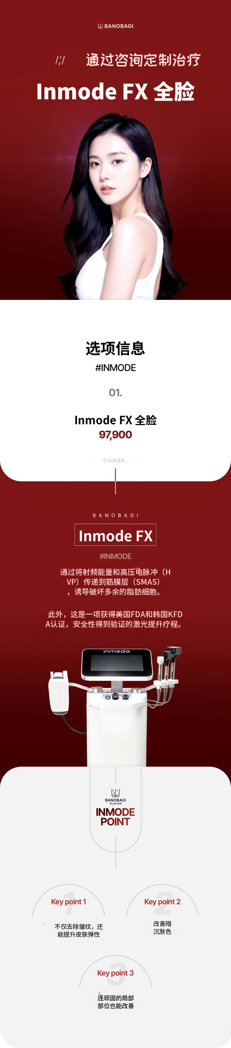 InModeFX全脸