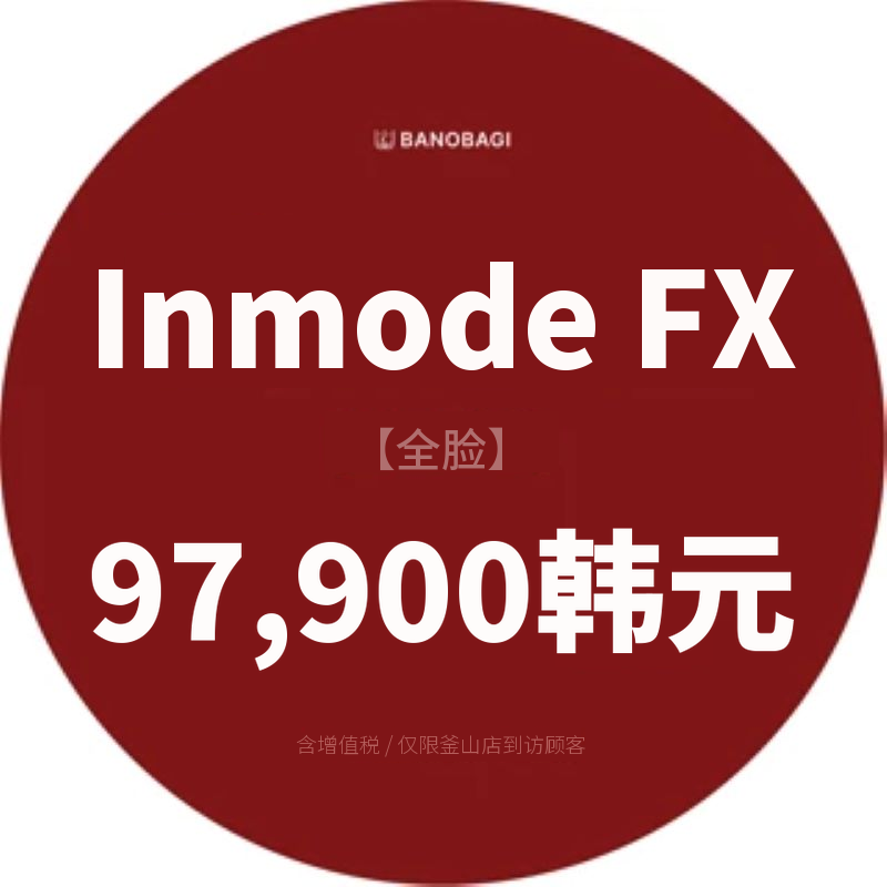 InModeFX全脸