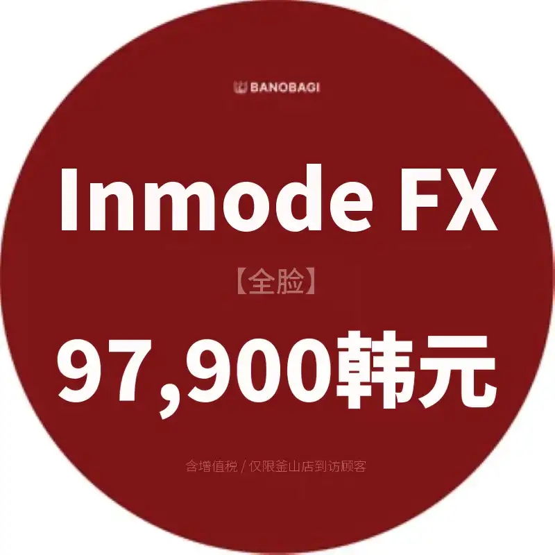 InModeFX全脸