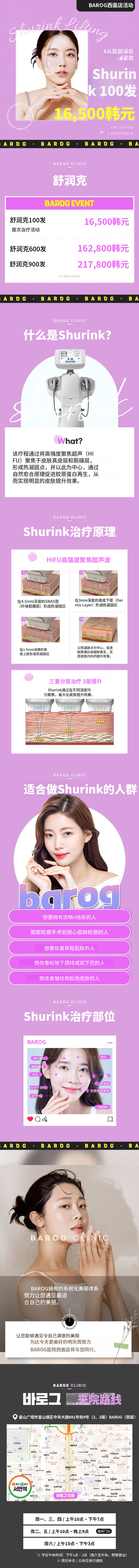 肌肤深层紧致 Shrink