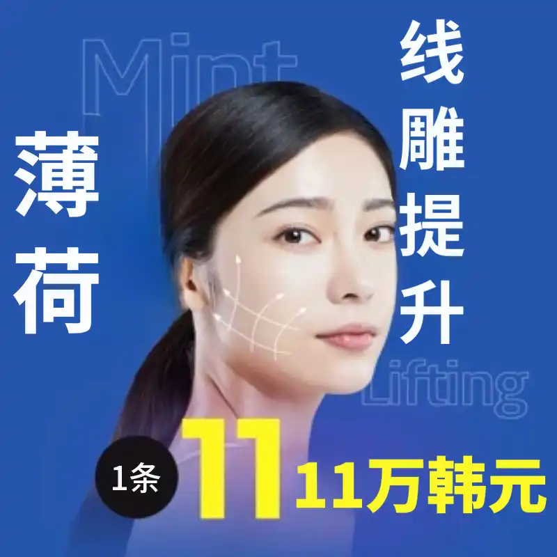 光州薄荷线提升