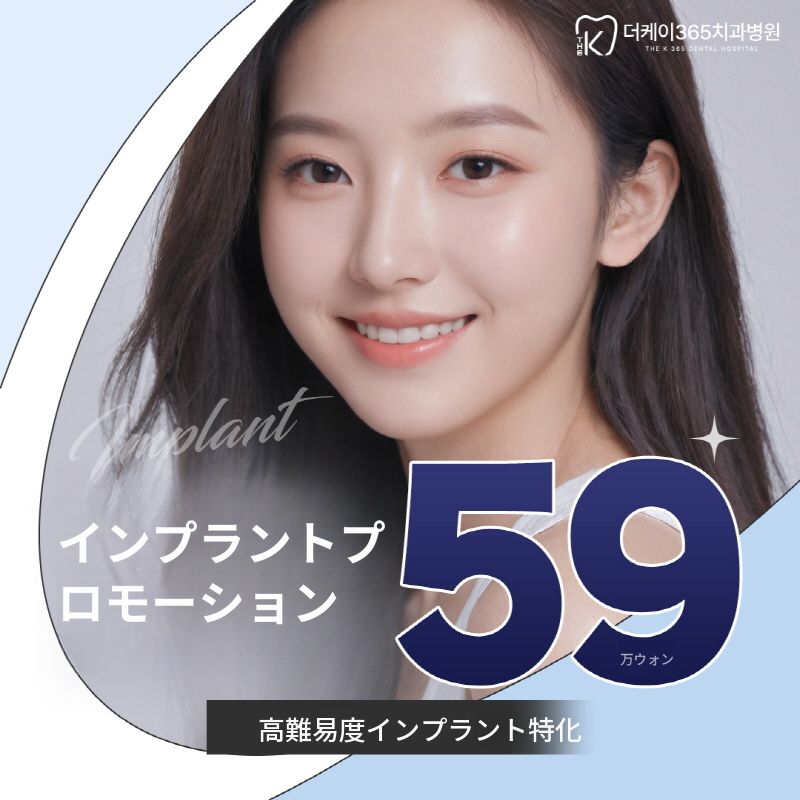 もともとの私のこの快適なインプラント