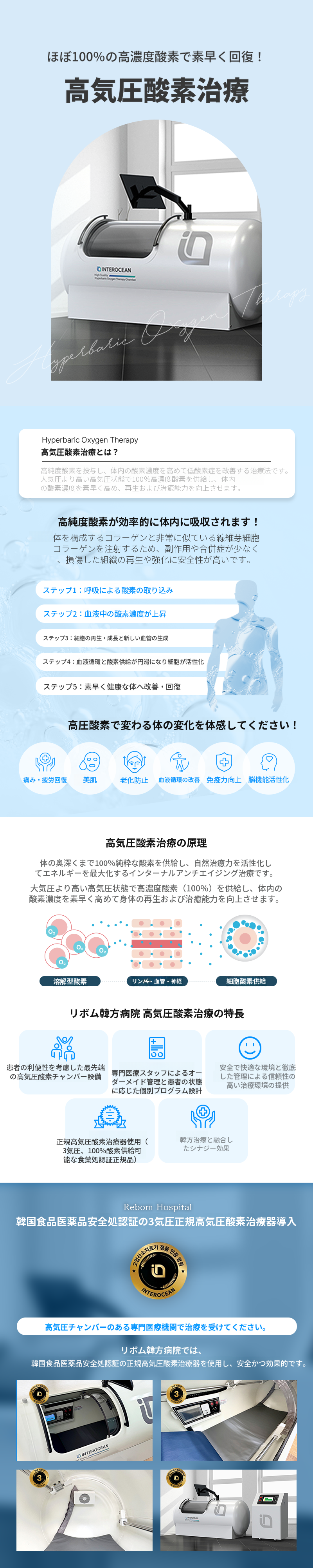 リボム江南❤高気圧酸素治療❤