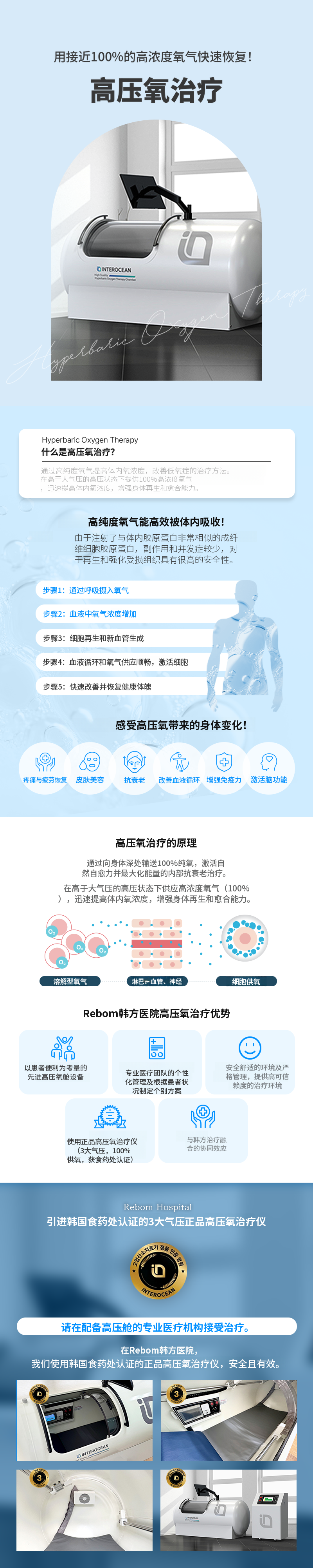 Reborn江南❤高压氧疗❤