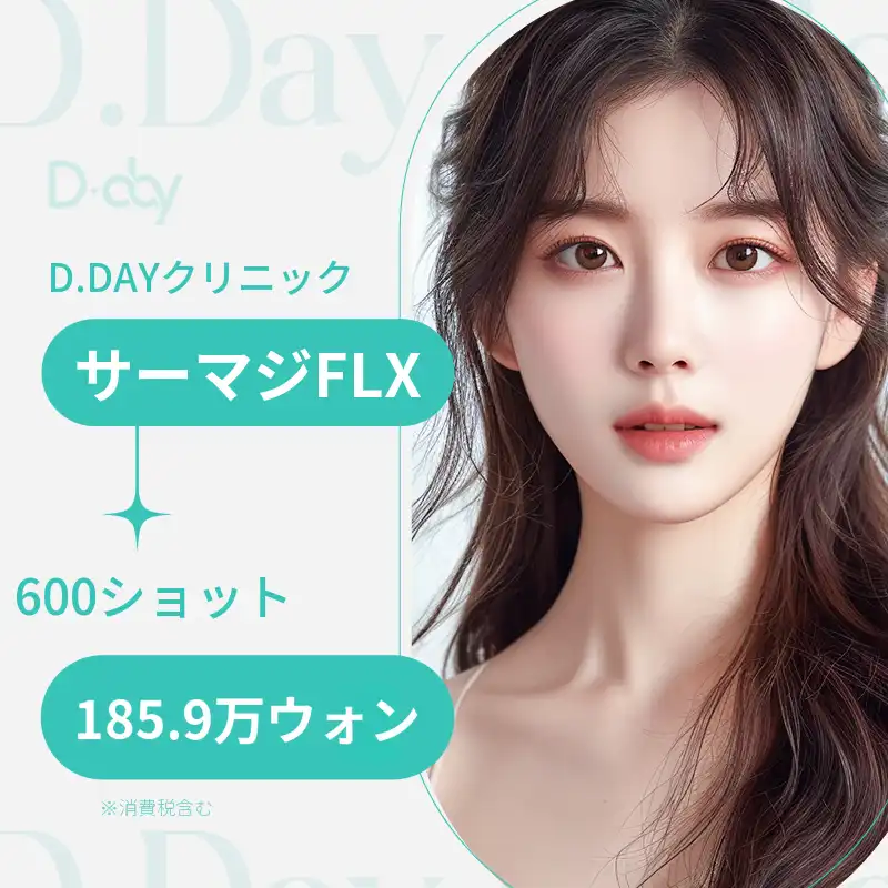 プレミアムリフティングサーマジFLX600ショット