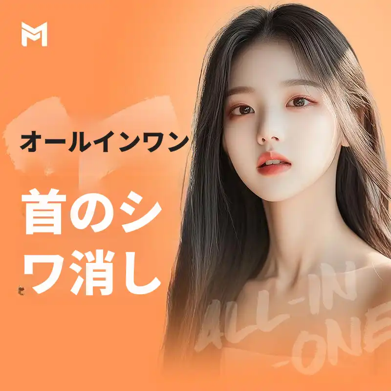 オールインワン⭐首のシワ消し 45