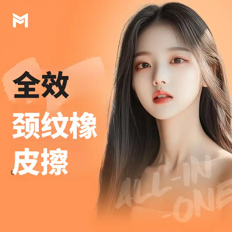 全能⭐去颈纹 45