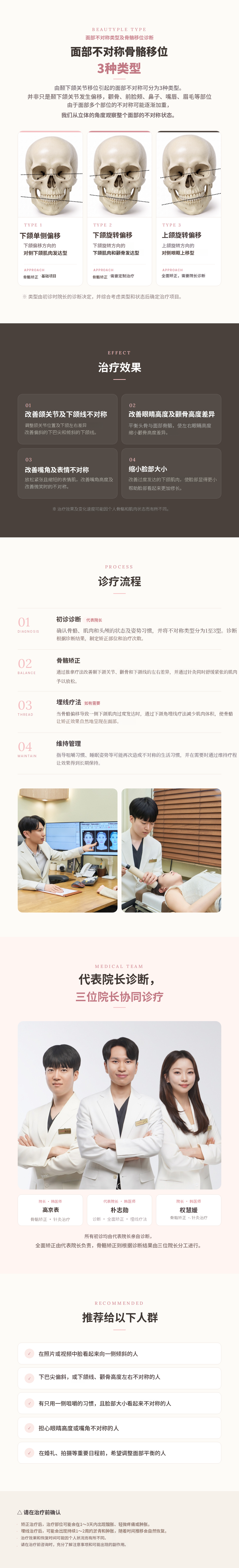 面部不对称非手术骨骼矫正，布里普尔韩医诊所