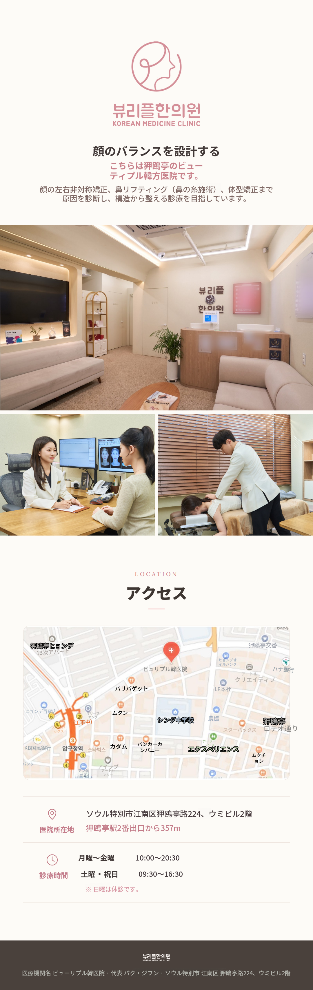 顔の左右非対称に対する非外科的骨格矯正、ビューリプル韓方クリニック