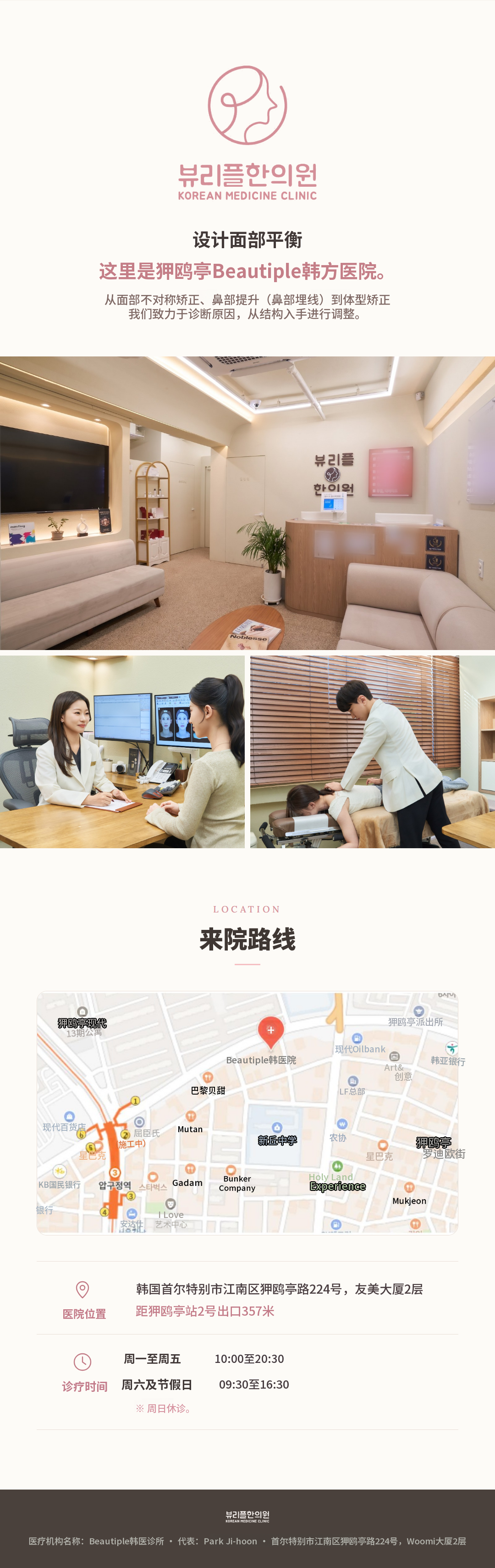 面部不对称非手术骨骼矫正，布里普尔韩医诊所