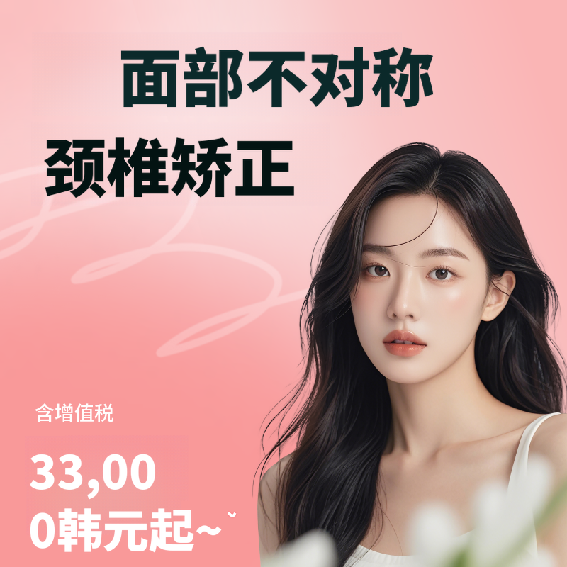 面部不对称骨骼矫正