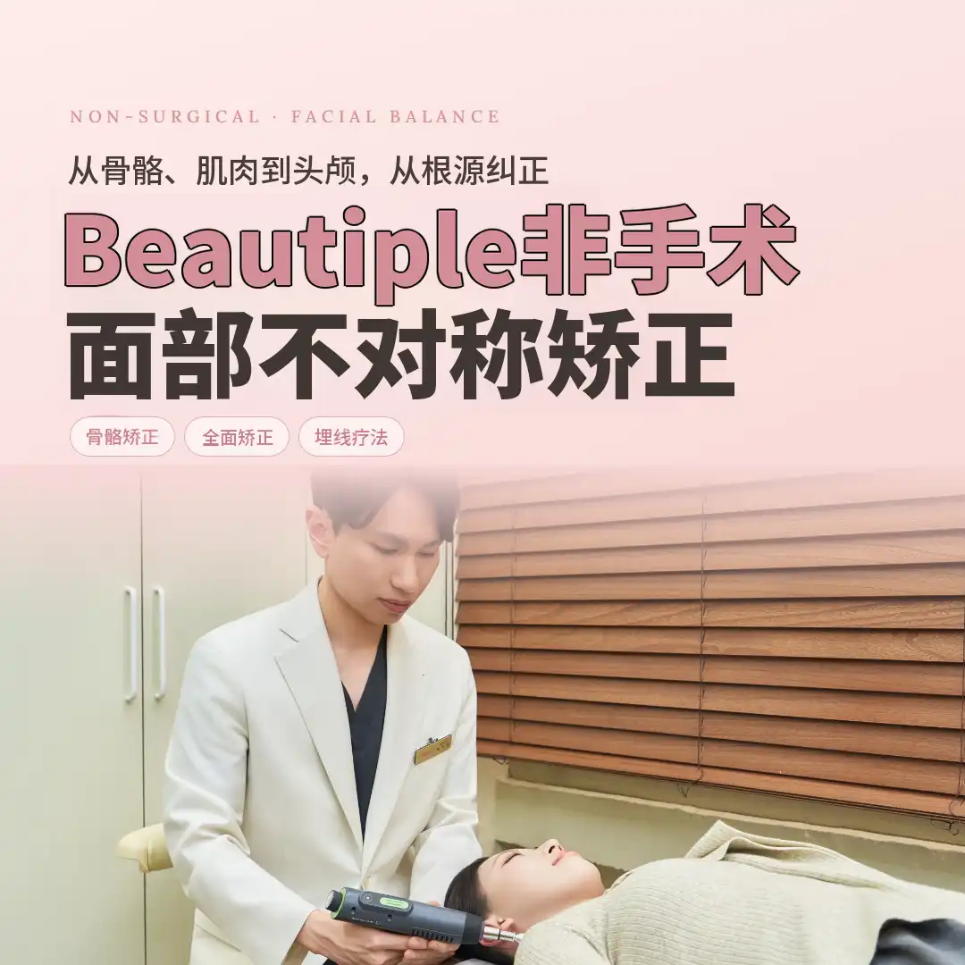 面部不对称非手术骨骼矫正，布里普尔韩医诊所