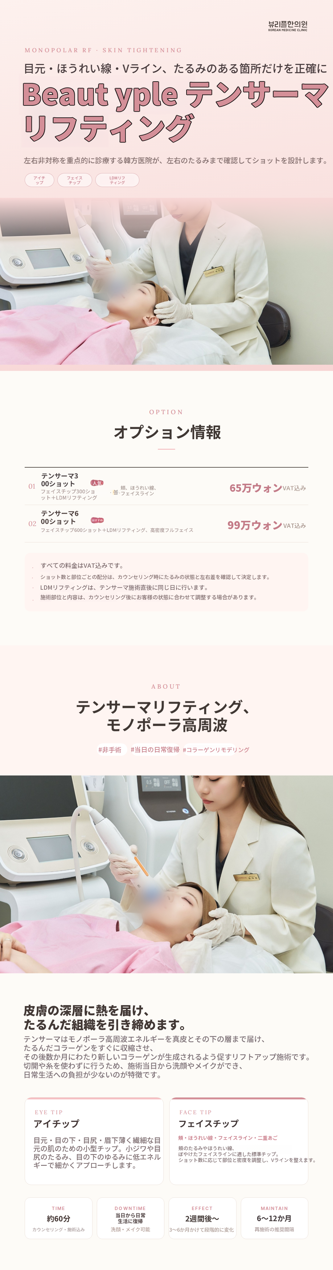 テンソーマ リフティング