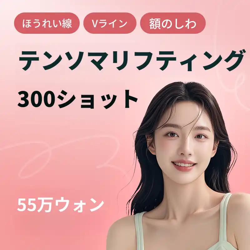 テンセラリフティング