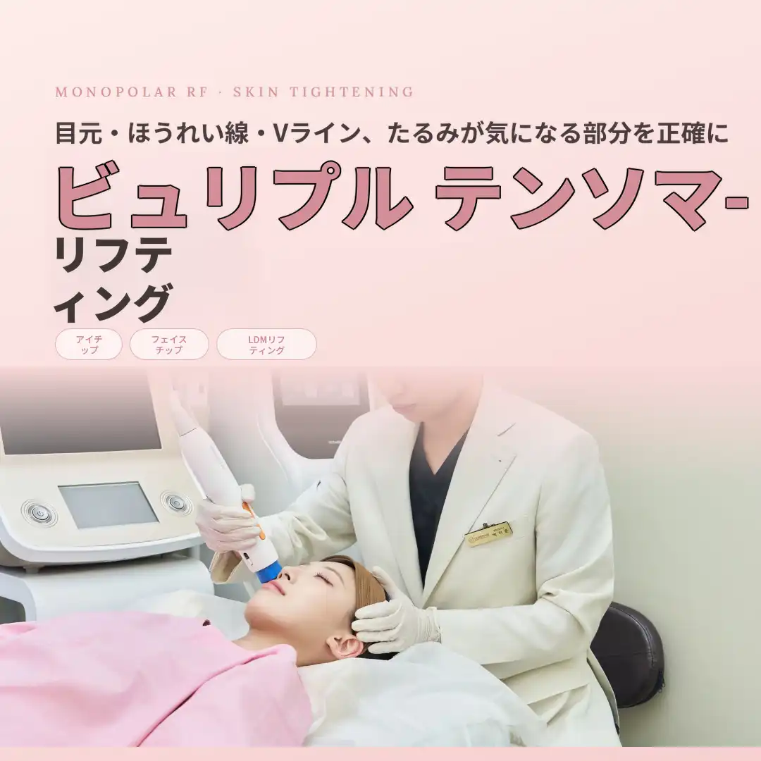テンソーマ リフティング