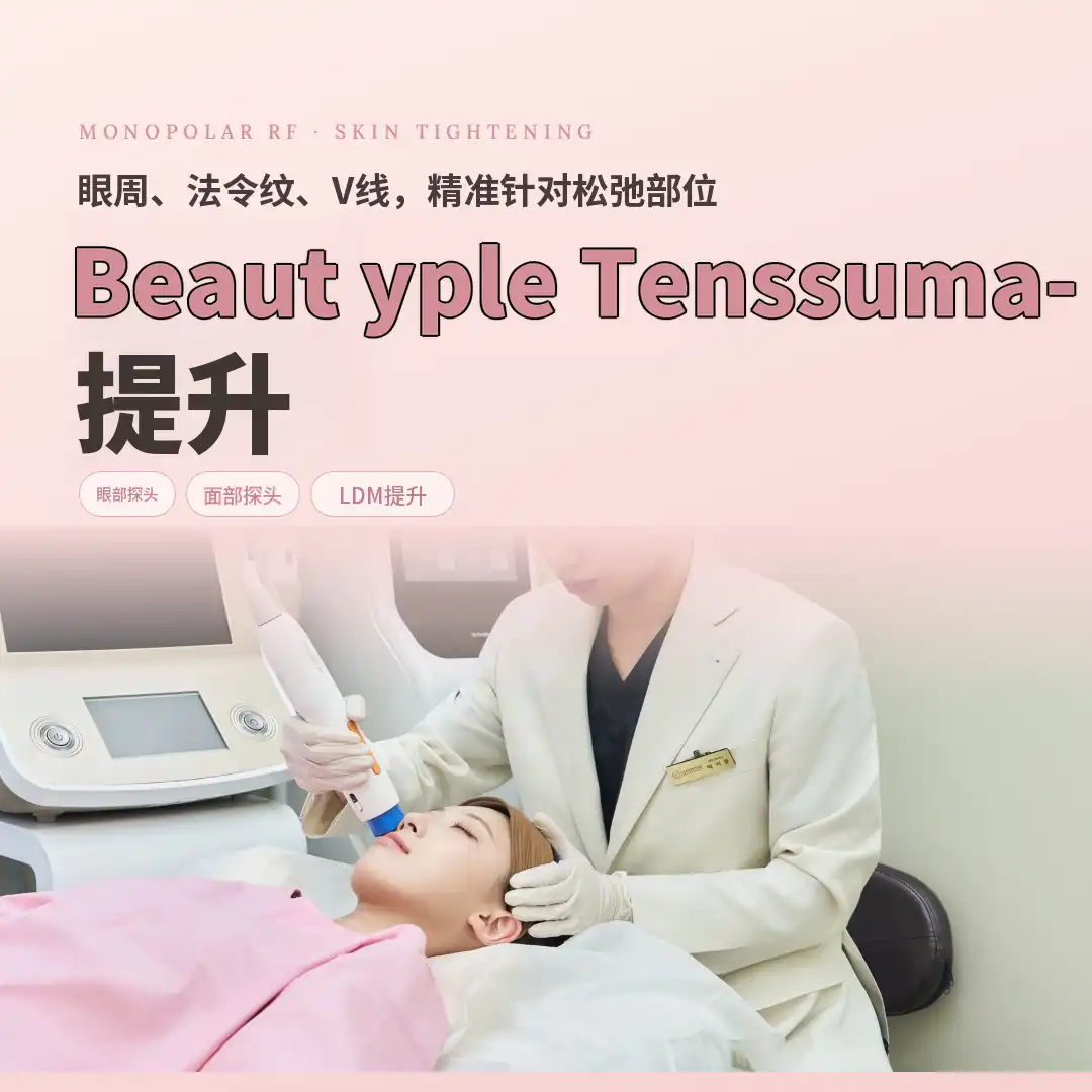 TenTherma提拉