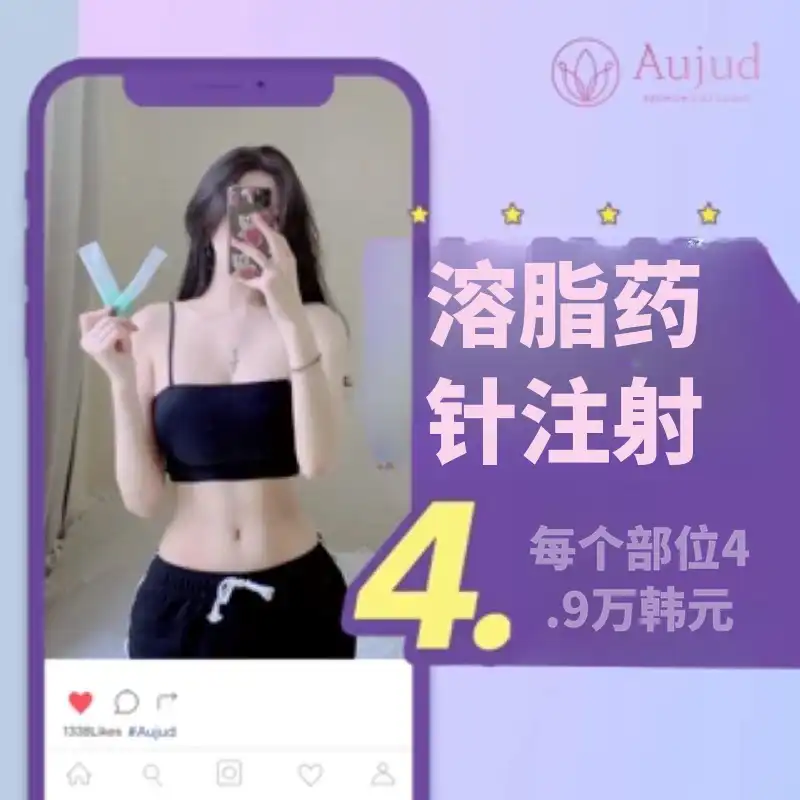 减肥脂肪分解药针注射