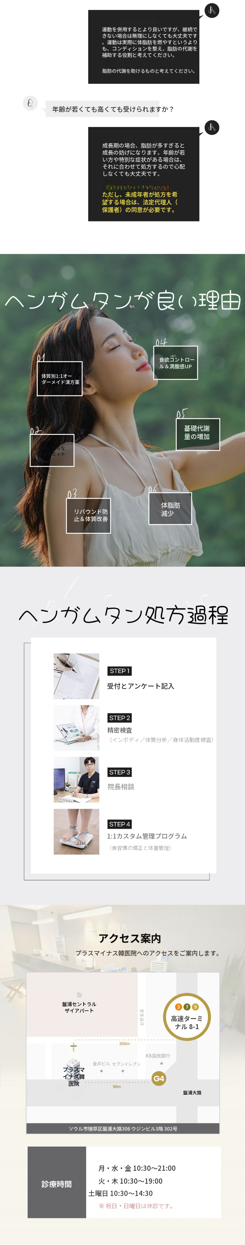 肥満体質改善行感湯ダイエット