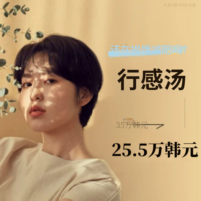 改善肥胖体质的行感汤减肥