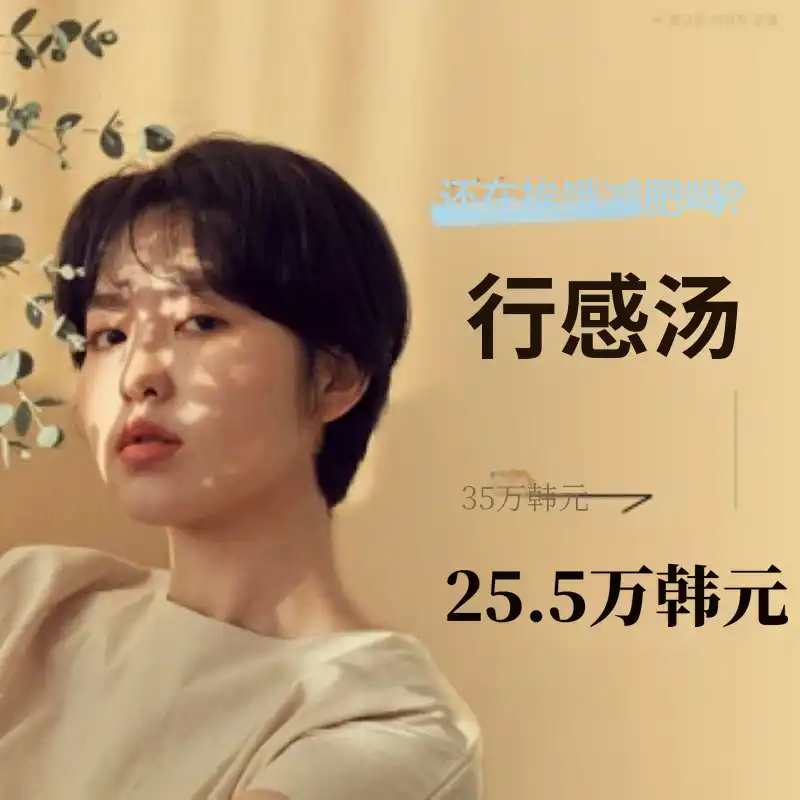 改善肥胖体质的行感汤减肥