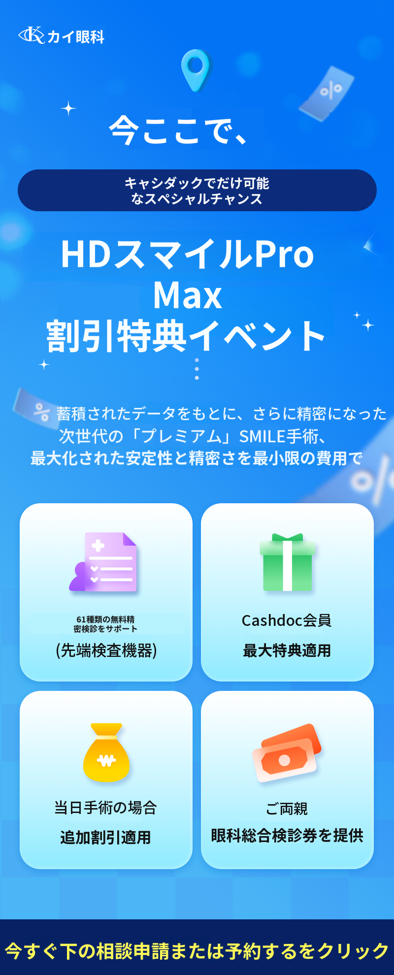 虹彩認識スマイルプロイベント