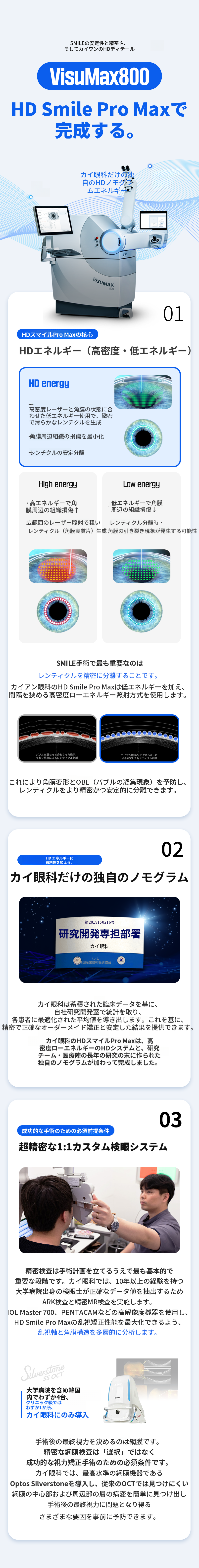 虹彩認識スマイルプロイベント