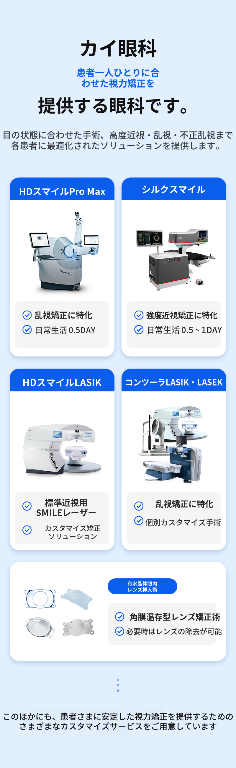 虹彩認識スマイルプロイベント