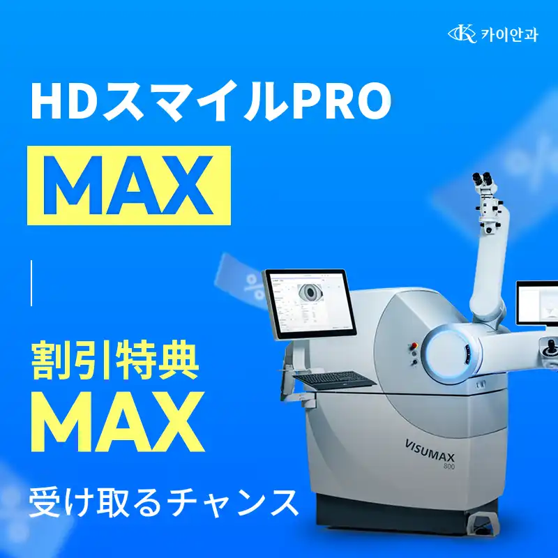 虹彩認識スマイルプロイベント