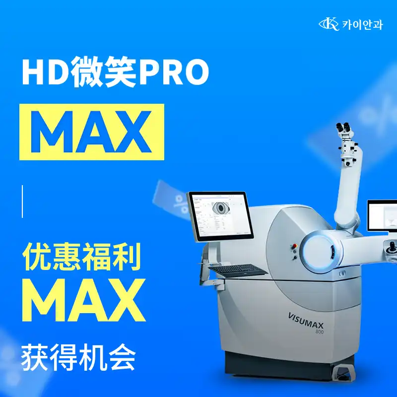 虹膜识别微笑项目活动