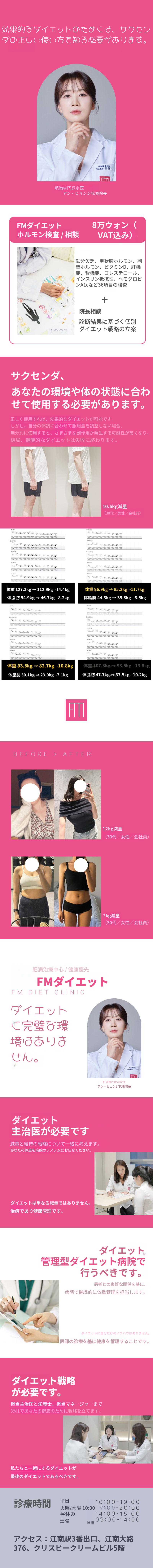 FM正式ダイエット検査