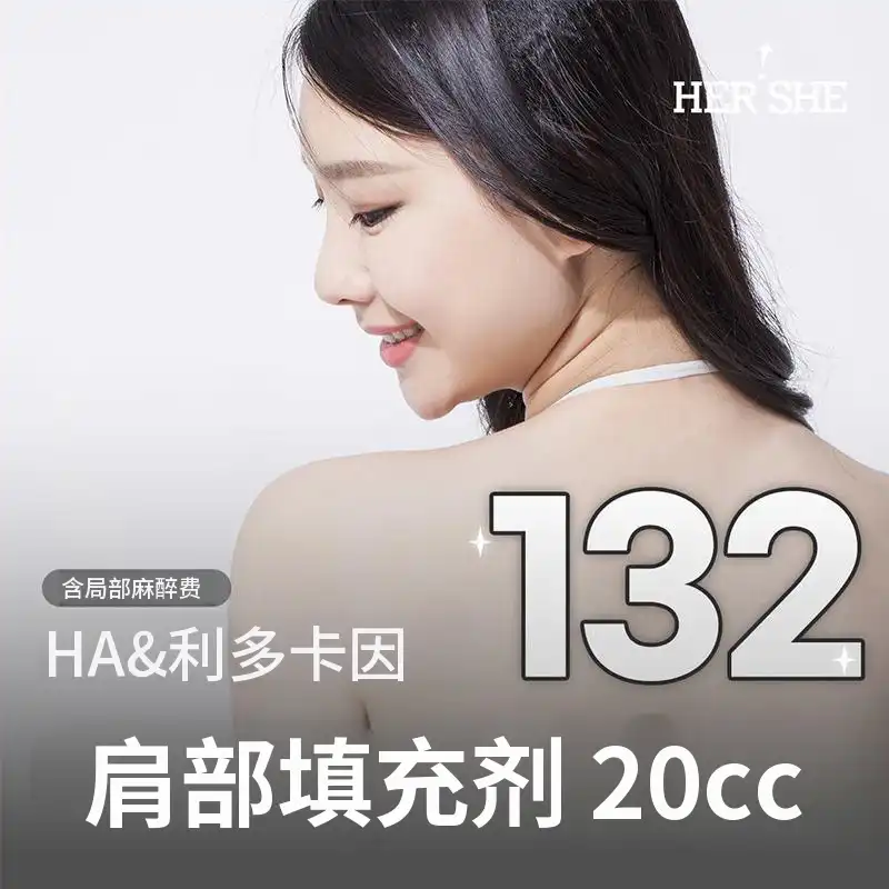 直角肩肩部填充20cc