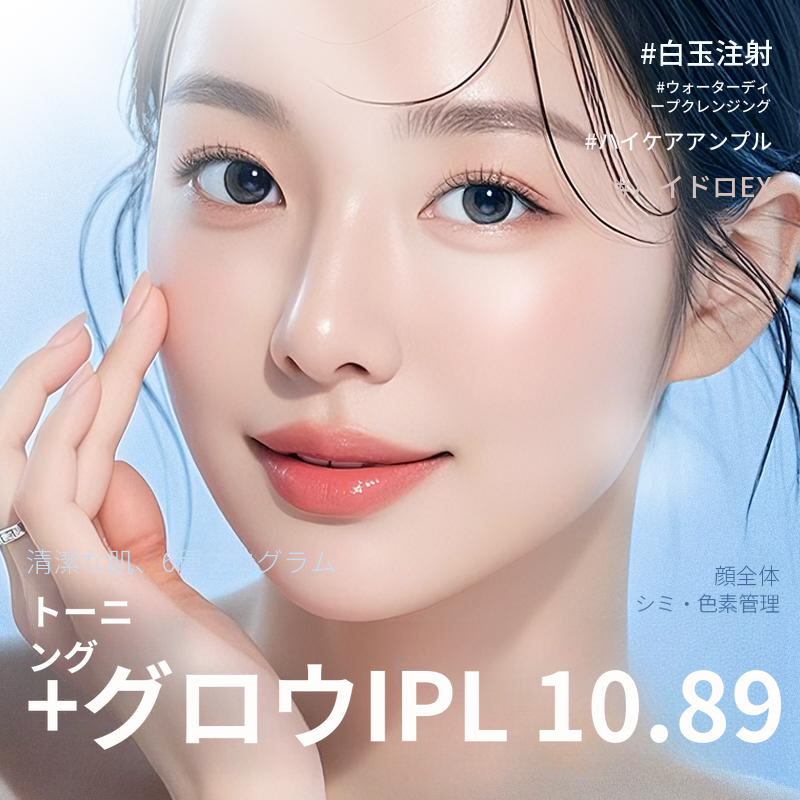 水原のシミ、色素イベント