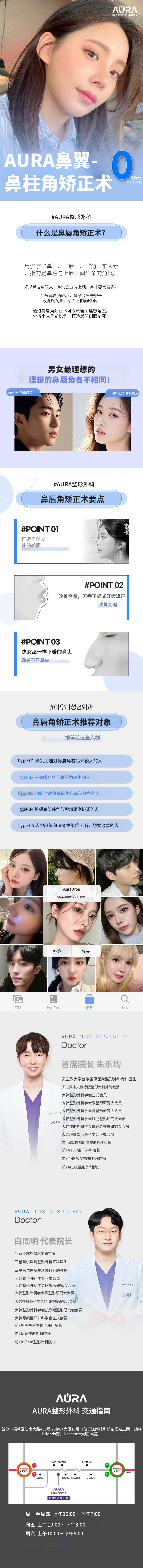奥拉科整形 鼻唇沟矫正术