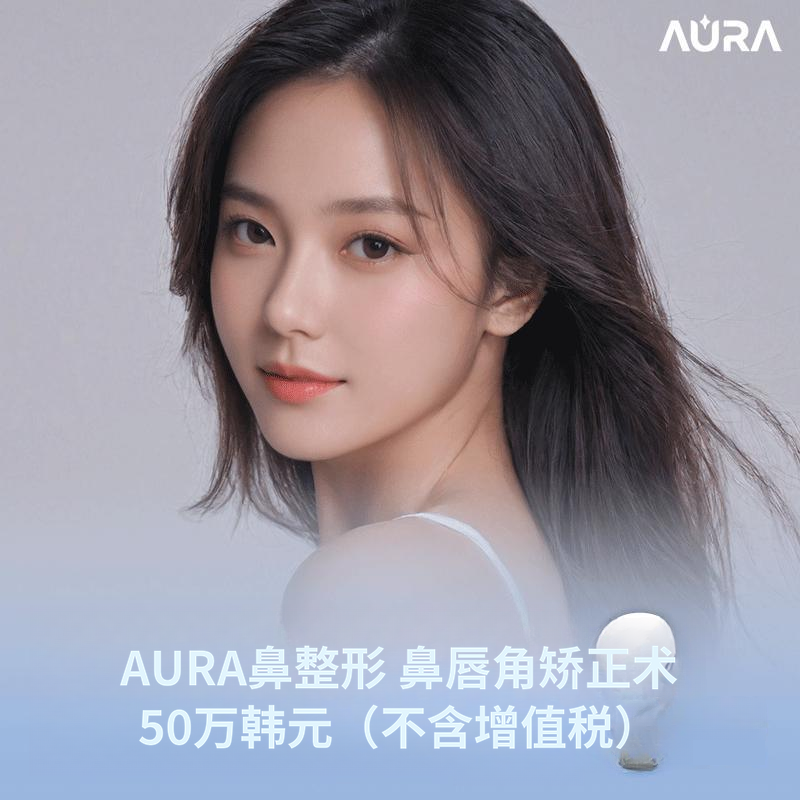奥拉科整形 鼻唇沟矫正术