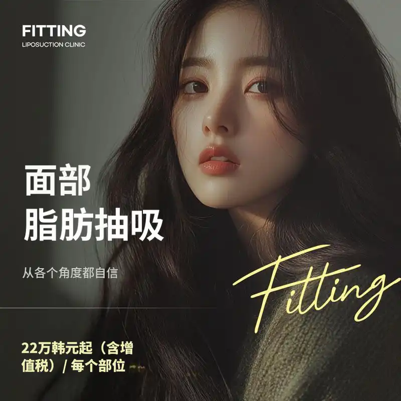 塑形_面部吸脂