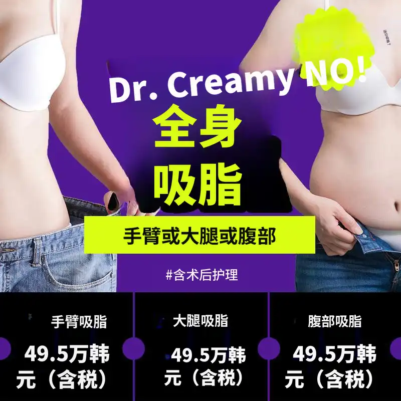 全面吸脂